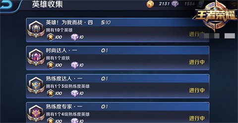 王者荣耀成就怎么刷