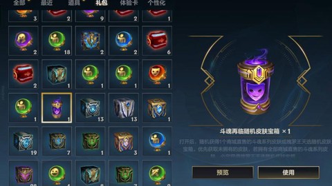 英雄联盟盒子怎么用