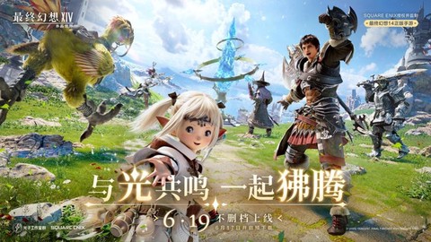 最终幻想14玩什么[图1]