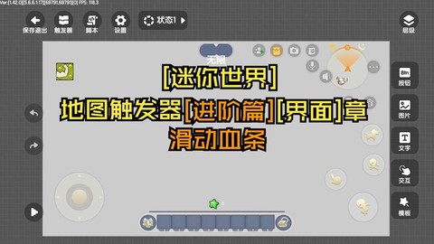 迷你世界怎么做滑动器