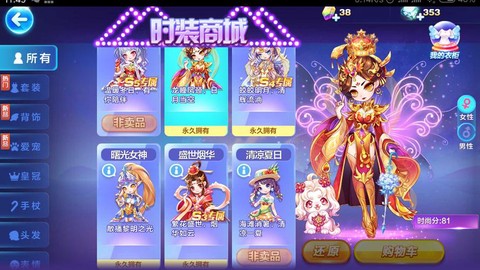 天天酷跑时装怎么更换