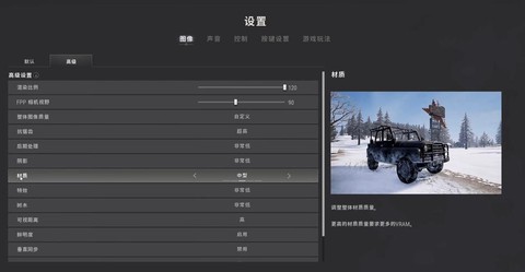 绝地求生画面怎么设置