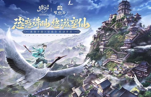 诛仙手游游客怎么处理[图1]