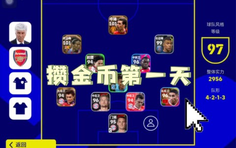 实况足球金币怎么获得[图1]