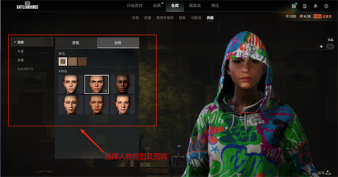 绝地求生怎么改人物