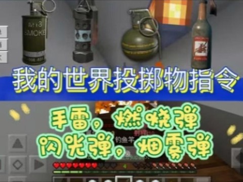 我的世界怎么做手榴弹