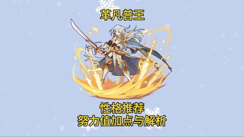 洛克王国努力值是什么
