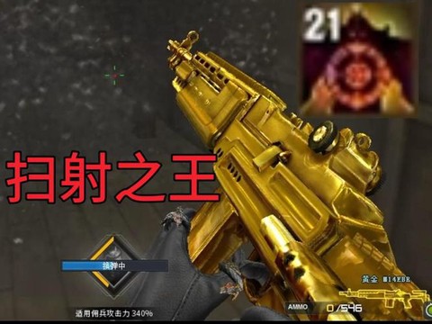 穿越火线扫射用什么[图2]