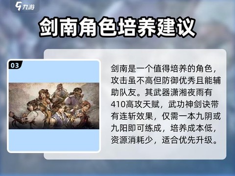 侠客风云传ol侠客怎么培养[图2]
