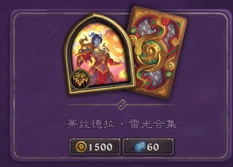 炉石传说萨满皮肤怎么获得