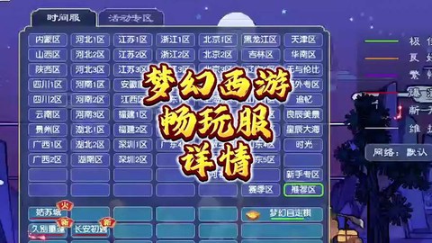 梦幻西游手游都有什么区[图2]