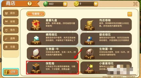 迷你世界保险柜怎么弄[图2]