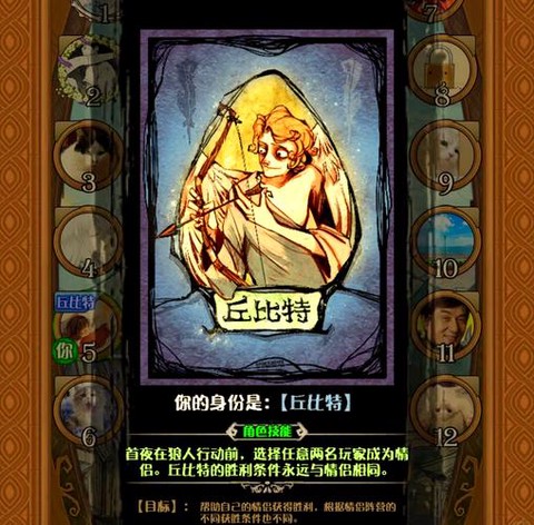 狼人杀丘比特有什么功能[图1]