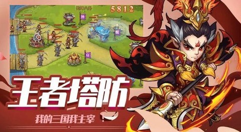 塔防三国志手机怎么上[图2]