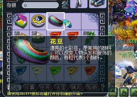 梦幻西游手游花豆是什么[图2]