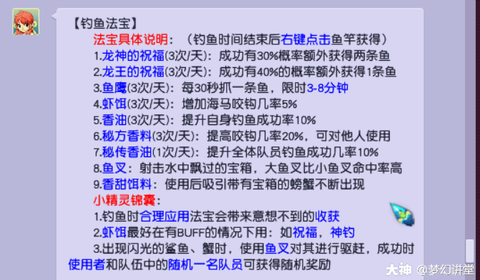 梦幻西游钓鱼赚钱么[图2]