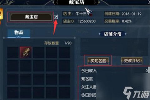 逆水寒商店怎么打开[图2]