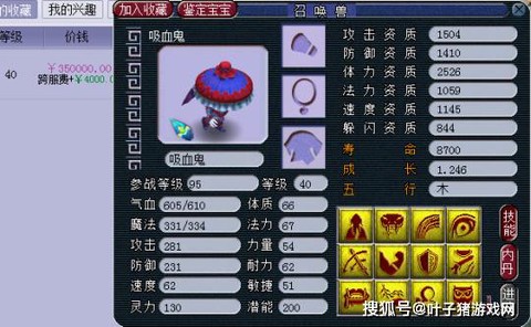 梦幻西游怎么合吸血鬼[图2]