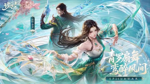 诛仙手游新职业是什么[图1]