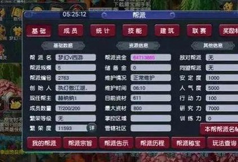 问道手游帮派怎么预约[图2]