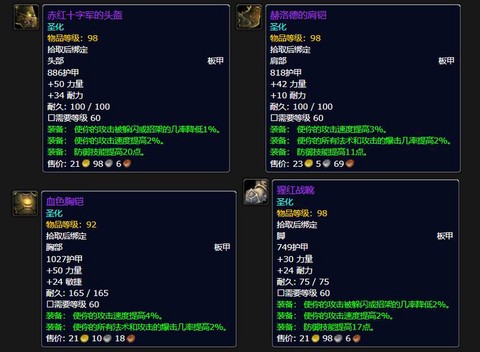 魔兽世界装等是什么[图2]