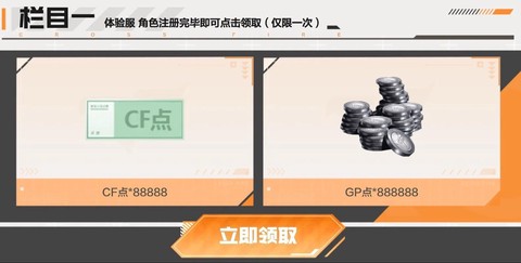 穿越火线怎么用体验服[图1]