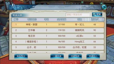 诛仙手游怎么退帮会[图2]