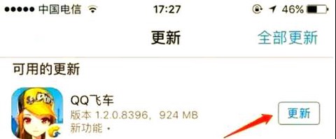 qq飞车为什么更新不了[图2]
