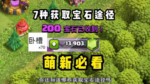 部落冲突怎么送宝石