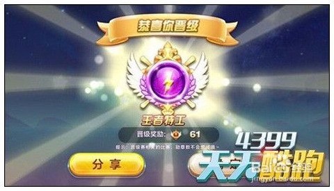 天天酷跑徽章怎么获得