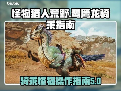 怪物猎人4g怎么骑乘[图1]