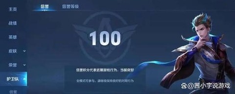 王者荣耀信誉积分怎么快速恢复[图2]