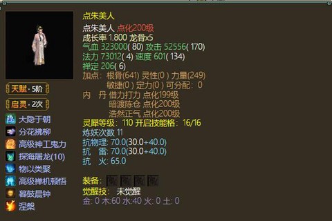 大话2神兽年怎么加点[图2]