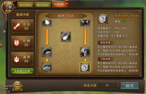 永恒纪元怎么获得加点