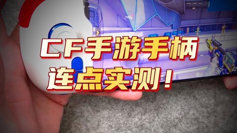 穿越火线怎么连手柄[图2]