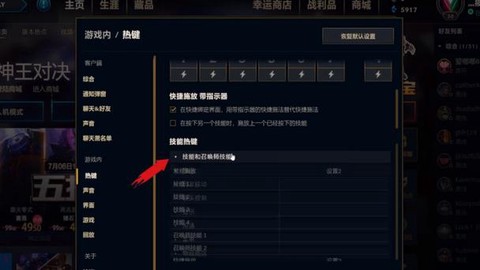 英雄联盟技能快捷键怎么设置