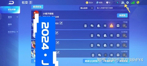 qq飞车怎么qq好友[图1]