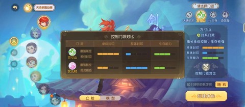 梦幻西游手游怎么转门派