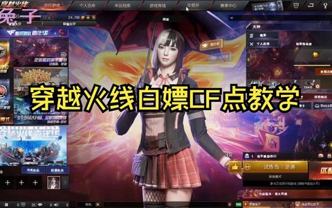 穿越火线如何弄cf点