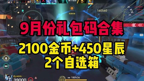 怎么生死狙击礼包兑换