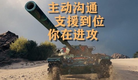 坦克世界怎么请求支援[图2]
