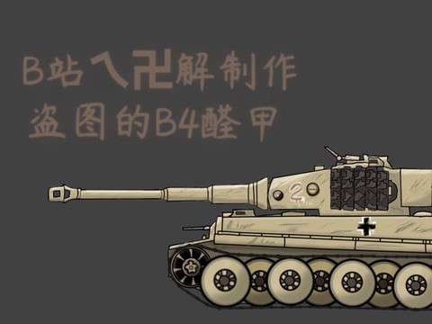 坦克世界虎式坦克怎么得[图1]