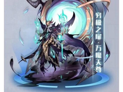 赛尔号万魔天尊怎么打