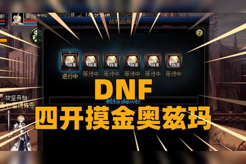 dnf矛盾的结晶体怎么得