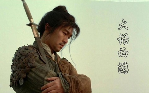 大话西游反映什么意思[图1]