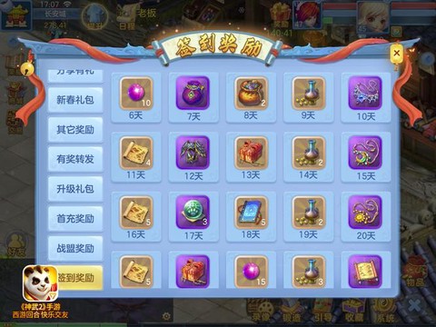 神武2新手礼包怎么领[图1]