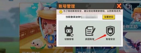 迷你世界怎么绑定邮箱[图2]