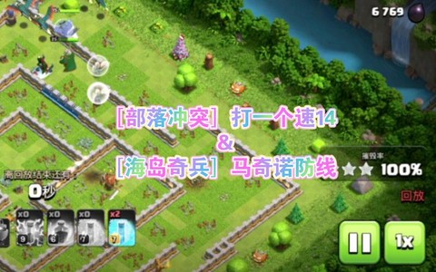 部落冲突马奇诺防线怎么打[图2]