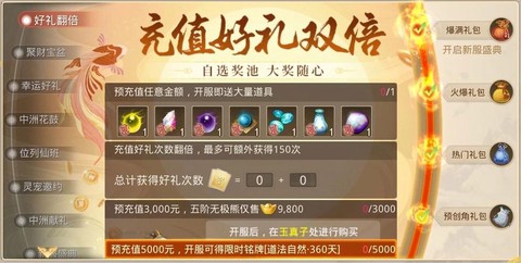 手游问道怎么充值折扣[图2]