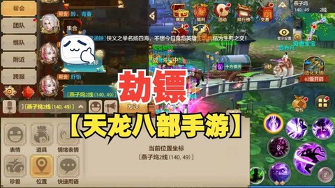 天龙八部手游怎么劫镖[图1]